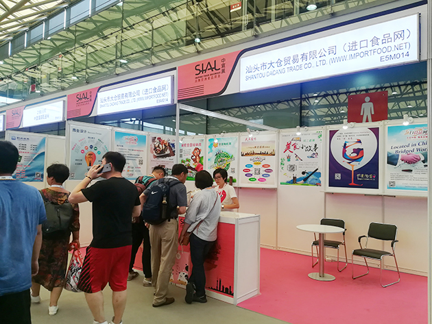 2018 第十九届SIAL China中食展