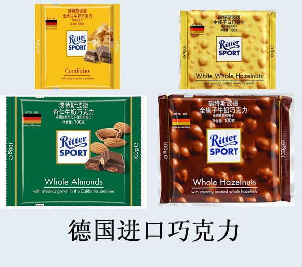 德国Ritter SPORT巧克力