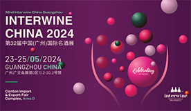 第32届Interwine中国（广州）国际名酒展[2024年5月23-...