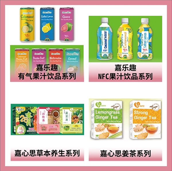 嘉乐趣NFC果汁饮品系列